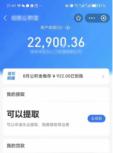 余姚代提公积金怎么收费（代提公积金多少费用）